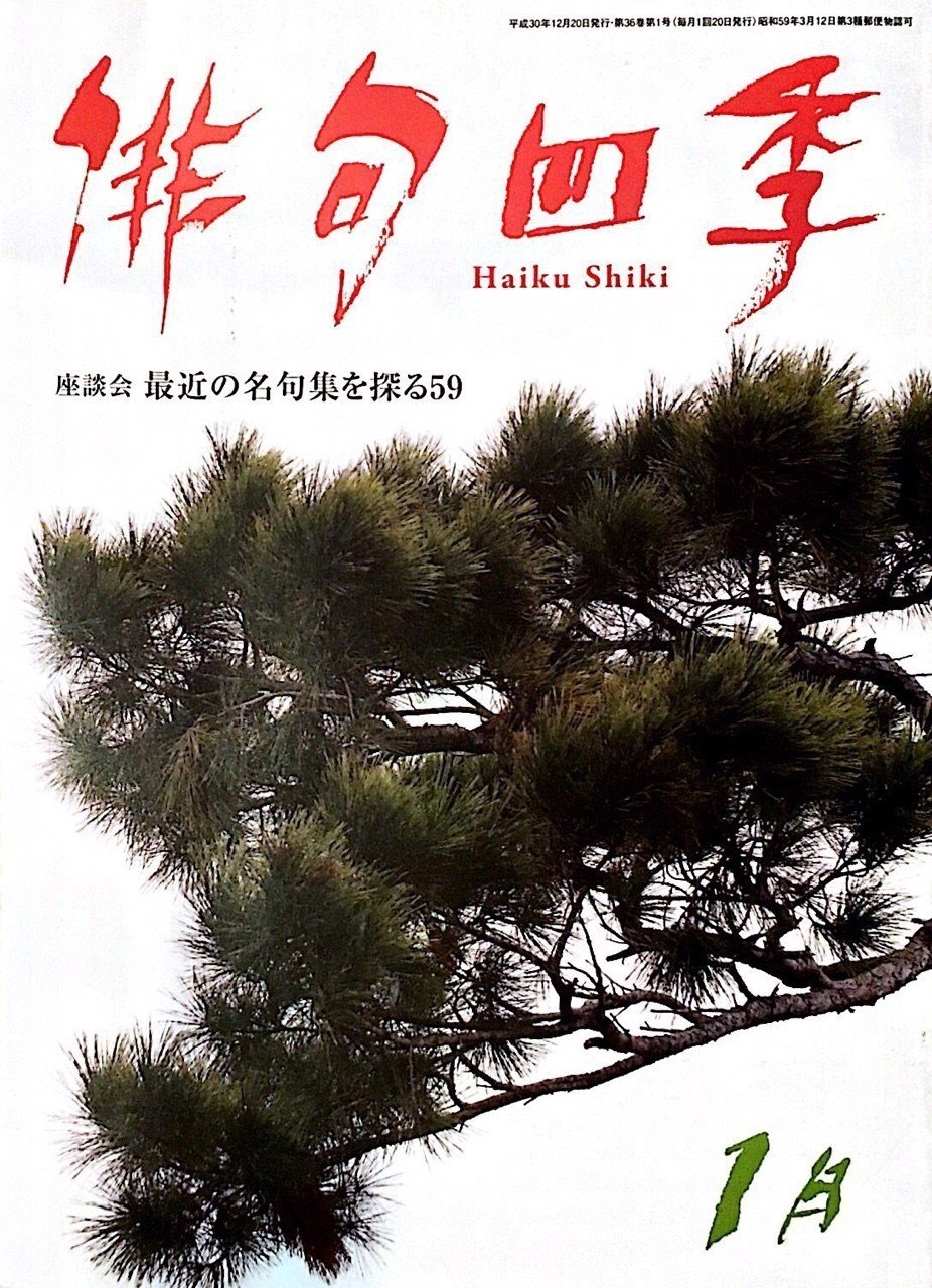 せいぐゎーとおれとナマコと花ゆうな 俳句四季19年新年号 黄土眠兎 海鼠の声 を読む Yutaka Kano Note