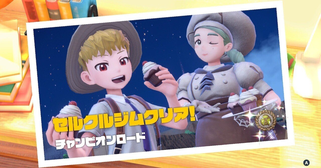 ポケモンsv プレイ記録 02 むしタイプ むっちむちタイプ 空目ハルヒコ Haruhiko Utsume Note