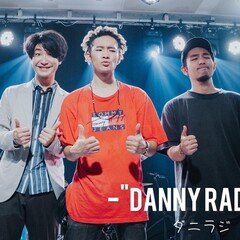 【#59】"DANNY BOY"のダニラジ 「 久しぶりの３人回」 "DANNY RADIO" vol.59