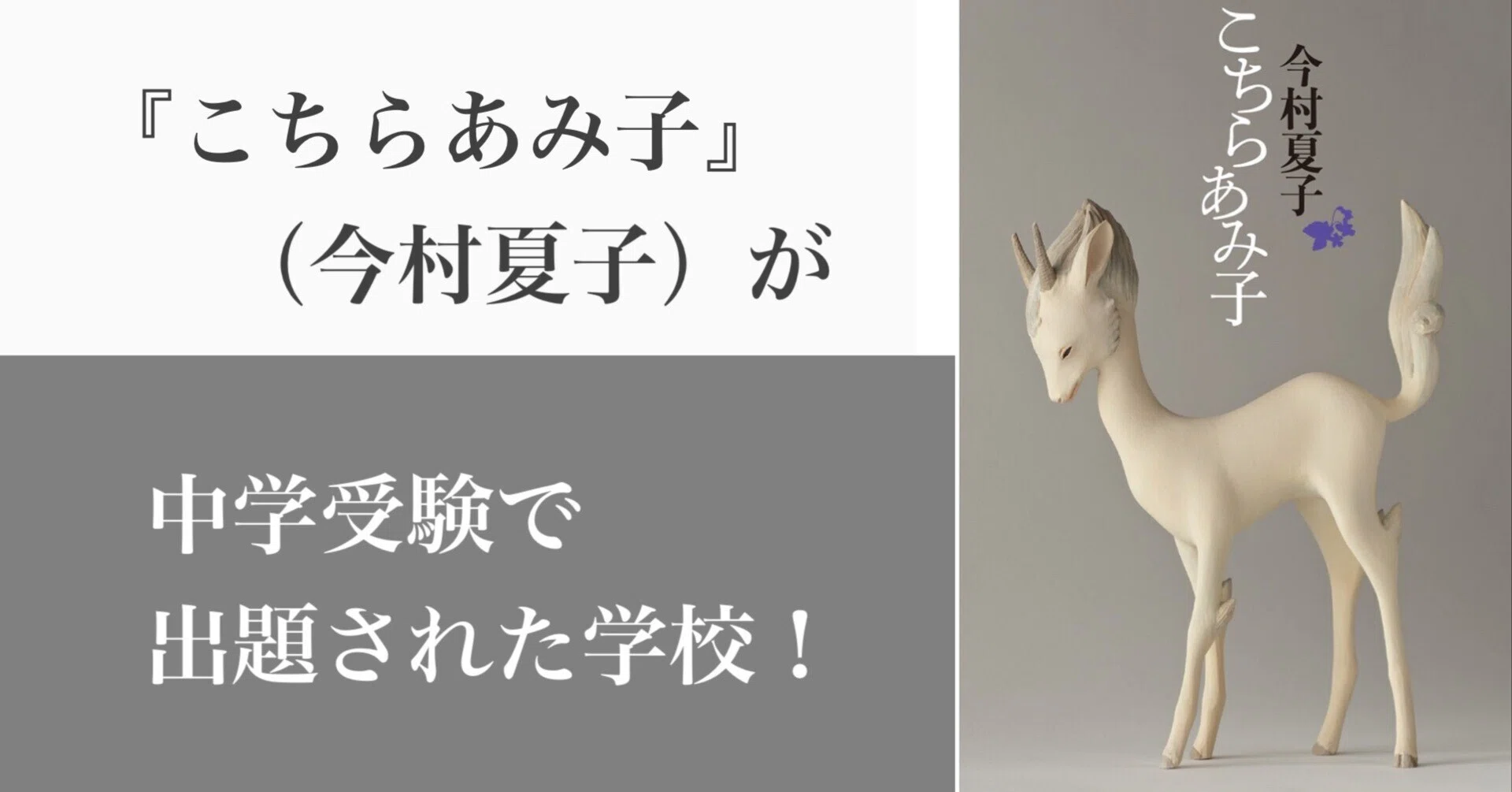こちらあみ子』（著者：今村夏子）は渋谷教育学園渋谷中、カリタス女子