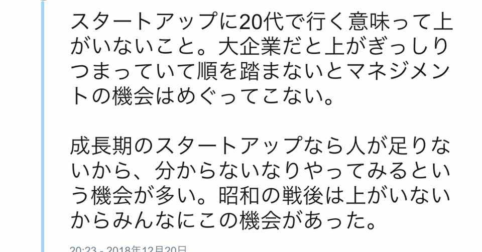 代でスタートアップに行く意味は 上がいないこと 山田裕一朗 Ceo At Findy Inc Note