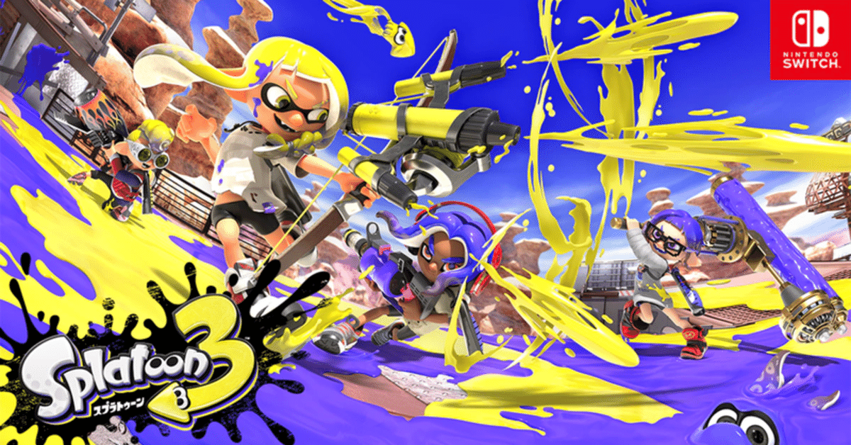 スプラトゥーン3 新武器や新ステージの詳しい情報！｜Sarah