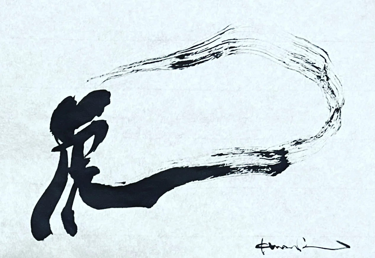 一日一書 虎|前田鎌利(MAEDA KAMARI)|note