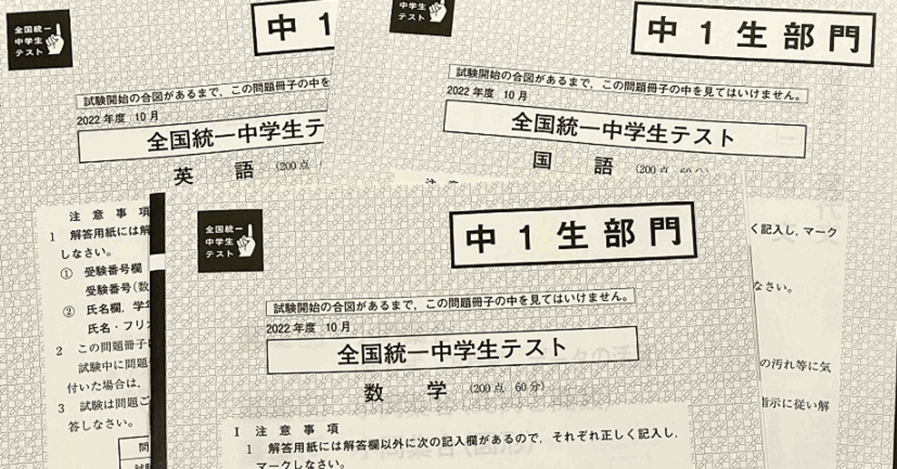 【貴重】全国統一中学生テスト 中１部門☆もう1年分おまけ付き♬ 公式】 全国統一中学生テスト(模試)｜予備校・大学受験の東進