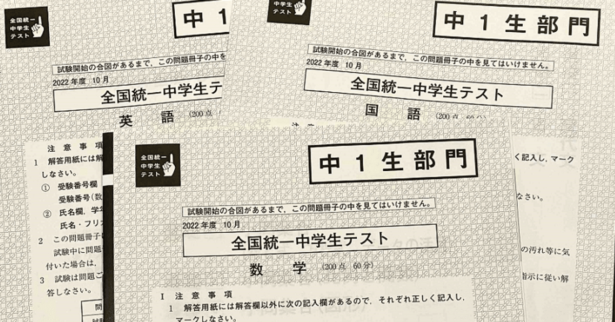 【貴重】全国統一中学生テスト 中１部門☆もう1年分おまけ付き♬ 公式】 全国統一中学生テスト(模試)｜予備校・大学受験の東進