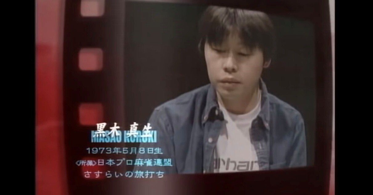 プロ麻雀界近代史 V（ビクトリー）麻雀と旅打ち企画｜近代麻雀黒木