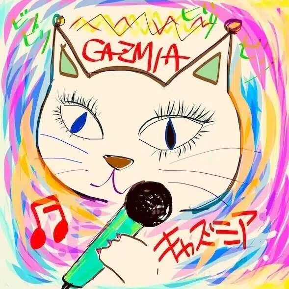 キャズミア ☆ ボーカル講師