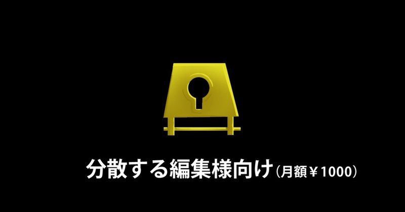 分散する編集者様各位へご挨拶