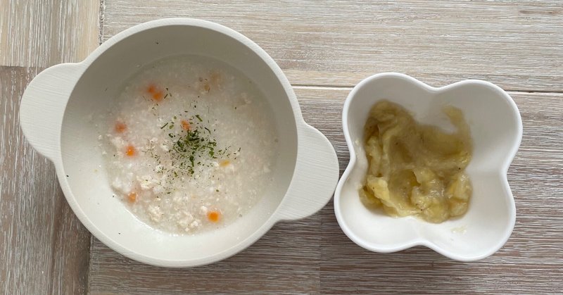 離乳食中期 の新着タグ記事一覧 Note つくる つながる とどける