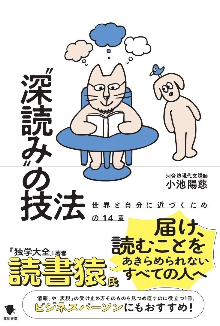 文学理論は、専門家が研究するための方法というのみならず、むしろ、一般の読者や青少年たちが実践できるものとなって初めて、意義あるものとなる…そう