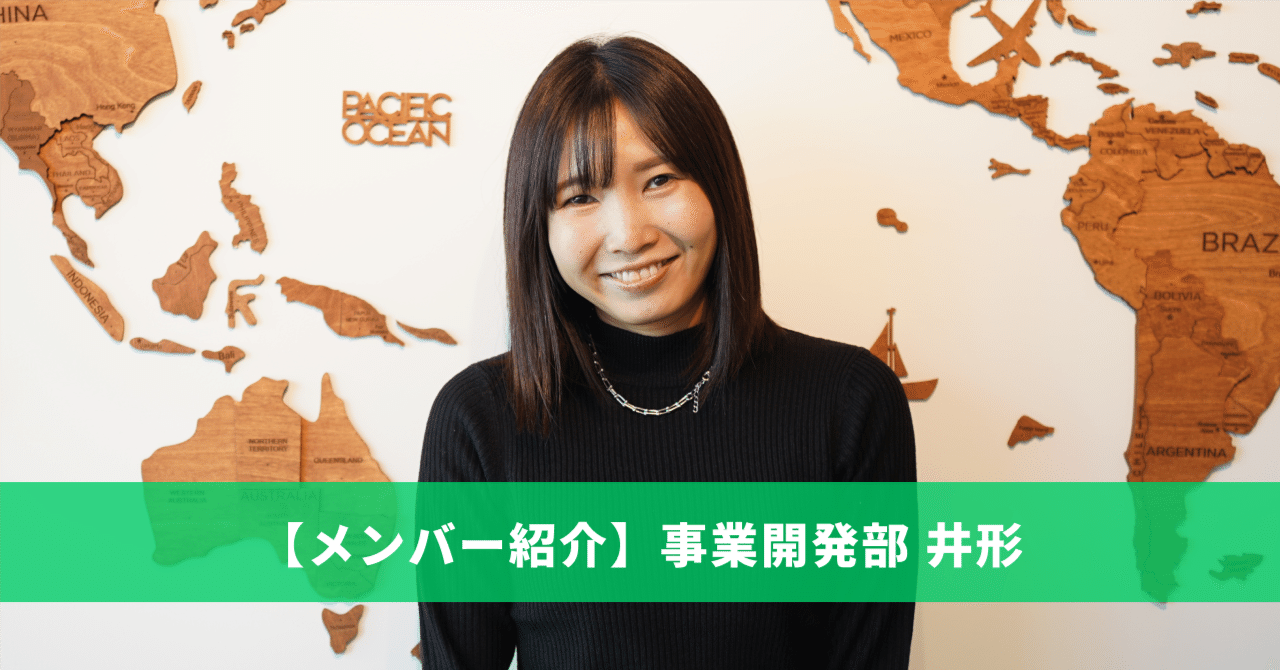 【メンバー紹介】事業開発部 井形/カスタマーのアクションを増加させるファクトを重視したツアー造成