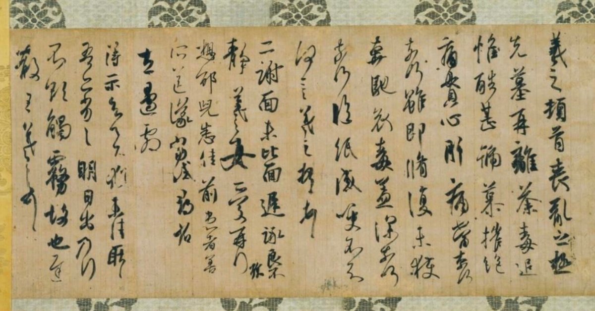 秘宝 大徳寺 新装版 講談社 茶道具】大徳寺418世 宙宝宗宇松月和尚賛 『一枝』掛軸 B682