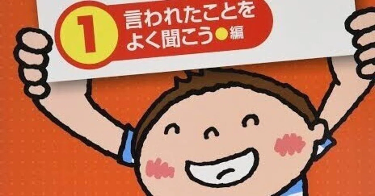 教材紹介【聞く力】『聞きとりワークシート』｜メガネくん@盲学校/特別