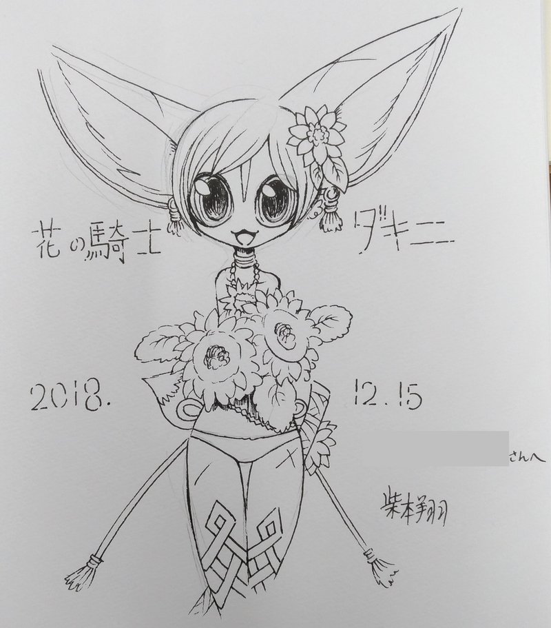 18個展ありがとうございました サインまとめ 柴本翔 Note