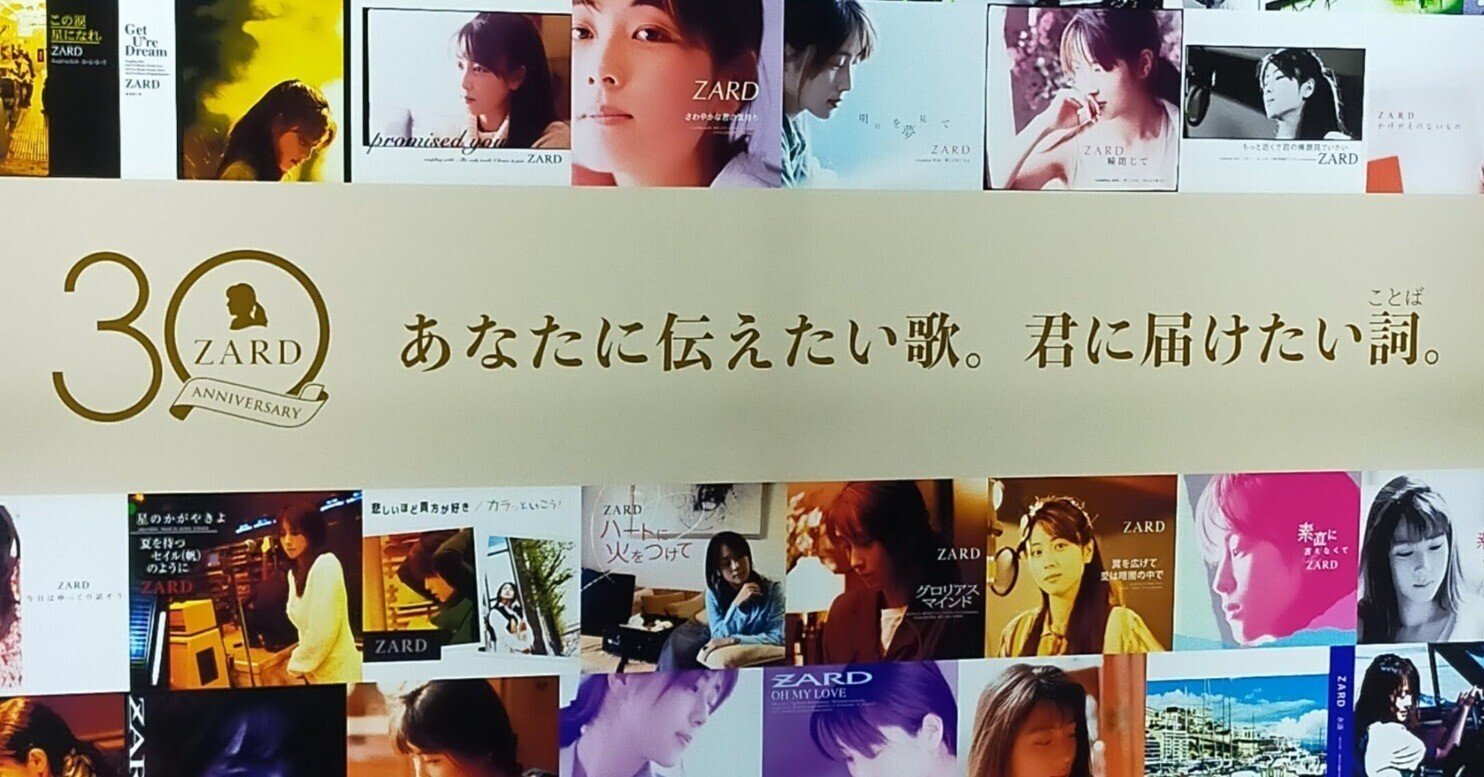 坂井泉水 ZARD My Baby Grand 告知 ポスター