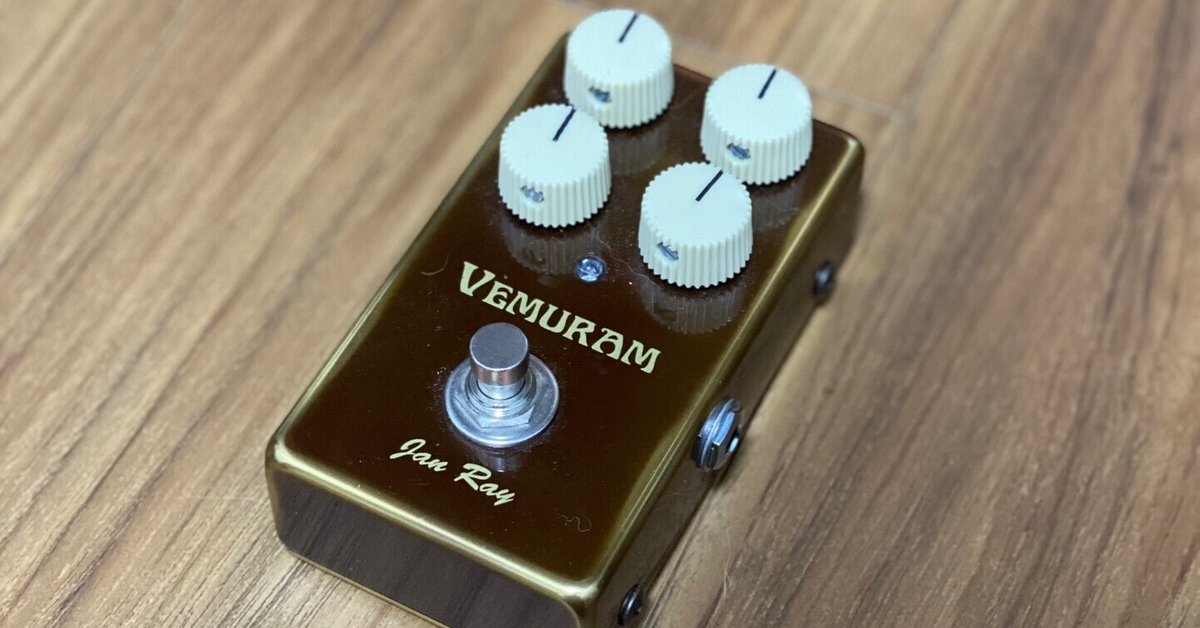VEMURAM Jan Ray モディファイ(ハンダ交換)音にこだわる方に^_^ VEMURAM Jan Rayを本番で使う時のセッティング｜超実践的音作り