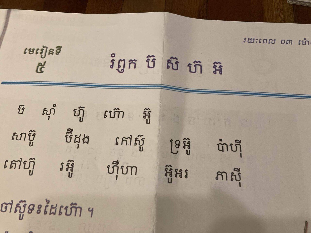 クメール語】英語が通じない→クメール語学習モチベーション