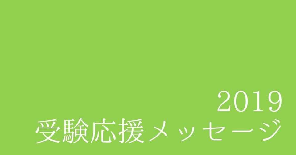 講師たちからの応援メッセージ Short Ver Bg Alumni Note