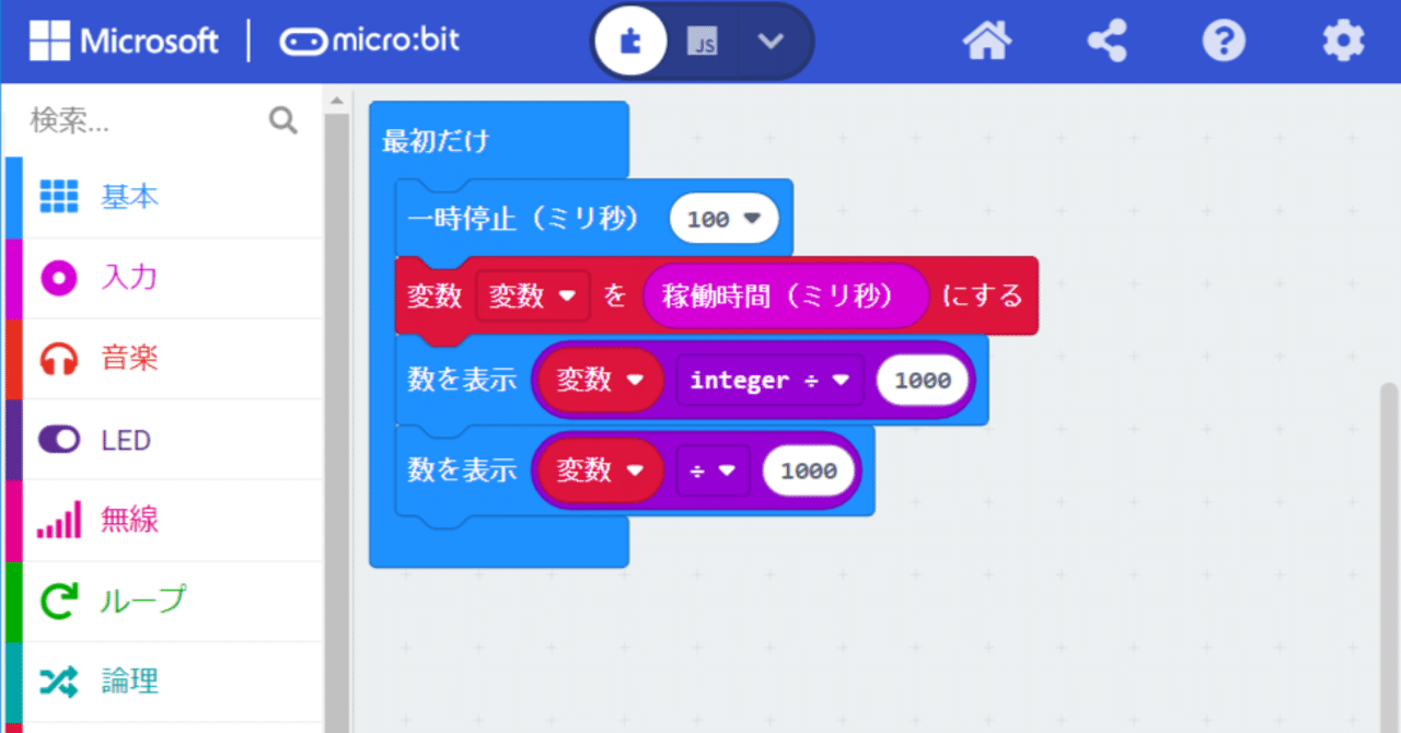 micro:bitの授業をしている中の、ちょっとしたMakeCodeへの不満