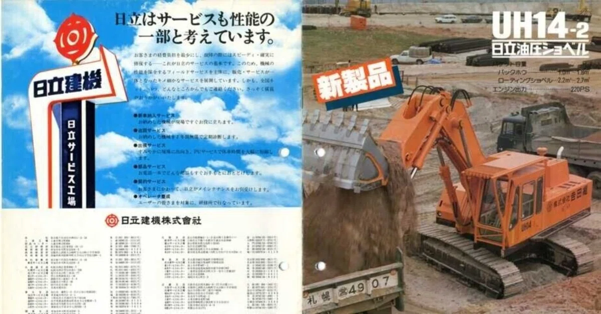 日立建機 UH14-2 日立油圧ショベル｜建設機械化ライブラリー