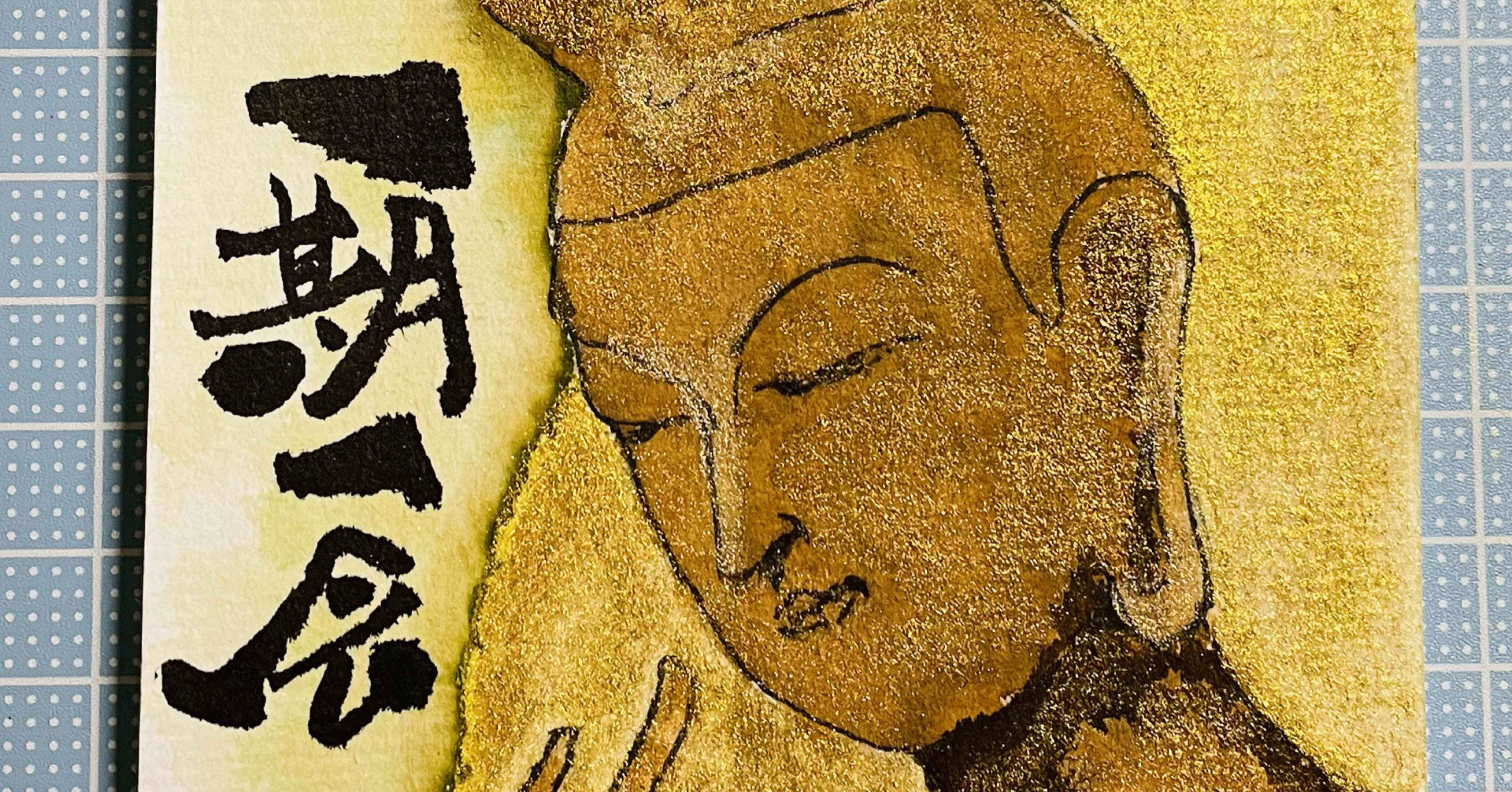 弥勒菩薩のイラストと己書 一期一会 やまやのの Note