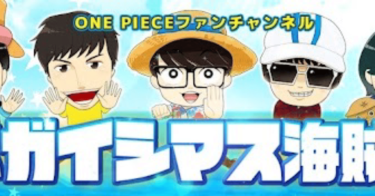 オネガイシマス海賊団 One Piece Aiお絵描きクイズ しょうしょう Note