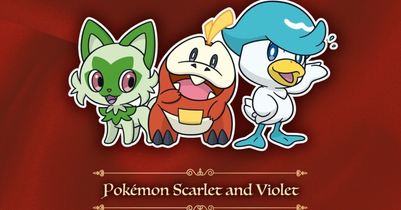 ゲーム ポケモン新作 パルデア御三家 カワイイのかどうか問題 昭和おじさんの酔いどれ考察 長谷川誠 とうほぐらし Note ゲーム ポケモン新作 パルデア御三家 カワイイのかどうか問題 昭和おじさんの酔いどれ考察 長谷川誠 とうほぐらし Note