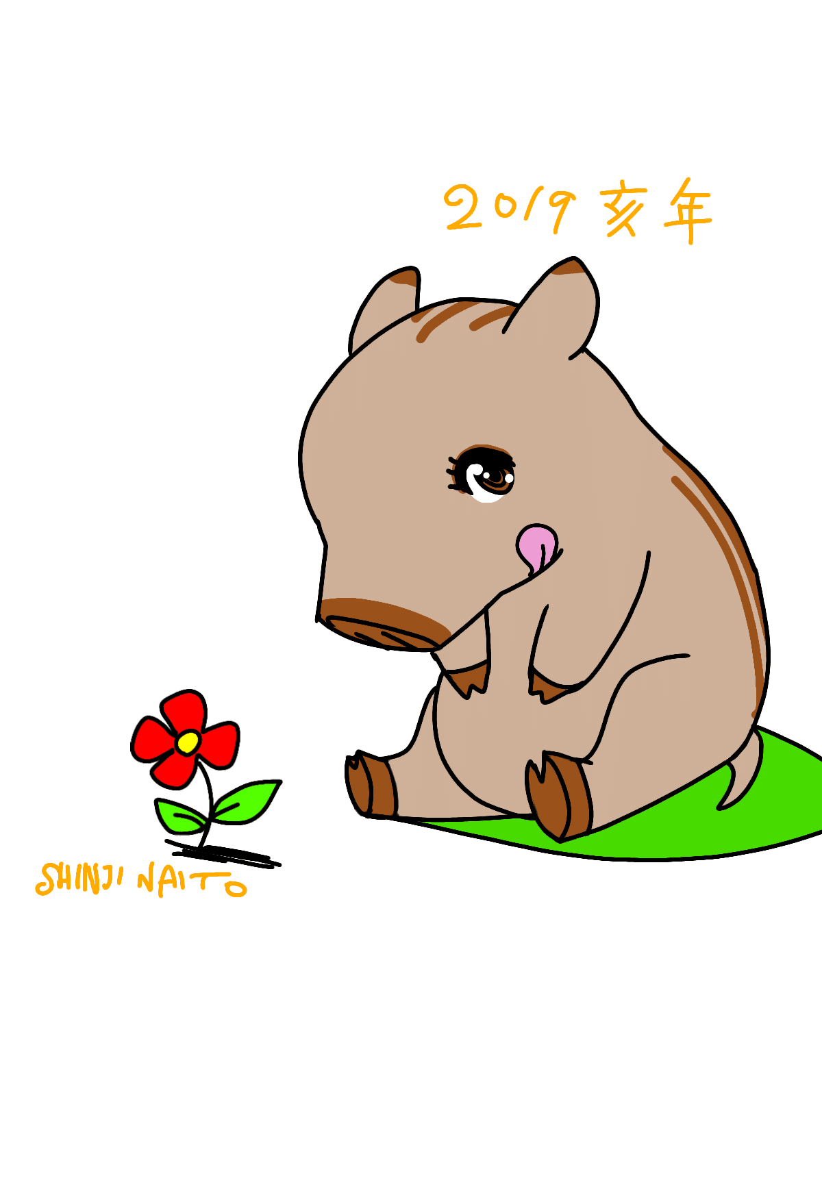 来年の干支は猪ですね 描いてみました ついこないだ猪の干支イラスト描いた気がします 早いなあ 内藤伸二 漫画家 Note