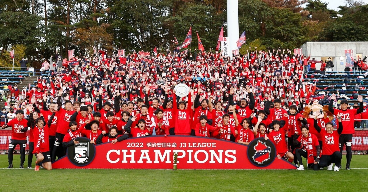 いわきFC 走りの革命 ｜秋本真吾