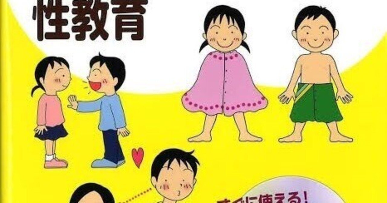 性教育 教材 教材紹介【性教育】『ワークシートから始める特別支援教育のための性教育』|メガネくん@盲学校/特別支援学校からの発信