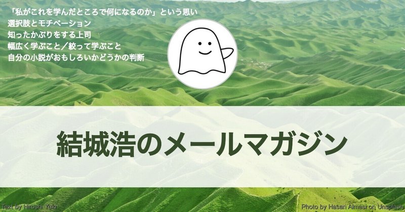 「私が学んでいったい何になるというのか」という思い／自分の小説、おもしろさの判断法／知ったかぶりの上司／モチベーション／