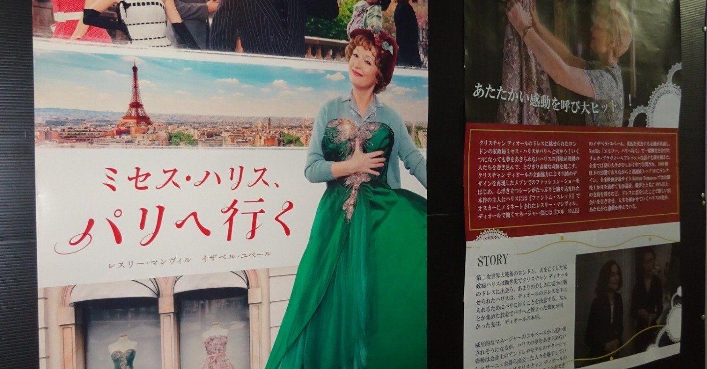 ミセス・ハリス、パリへ行くの上映スケジュール・映画情報｜映画