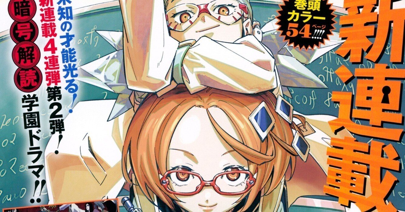 22年ジャンプ51号感想 暗号学園のいろは 新連載号 Wj51 空目ハルヒコ Haruhiko Utsume Note 22年ジャンプ51号感想 暗号学園のいろは 新連載号 Wj51 空目ハルヒコ Haruhiko Utsume Note