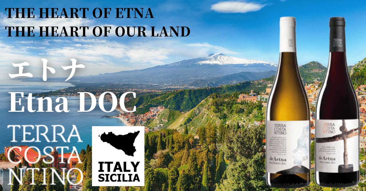 エトナ Etna DOC｜AlcotradeTrust