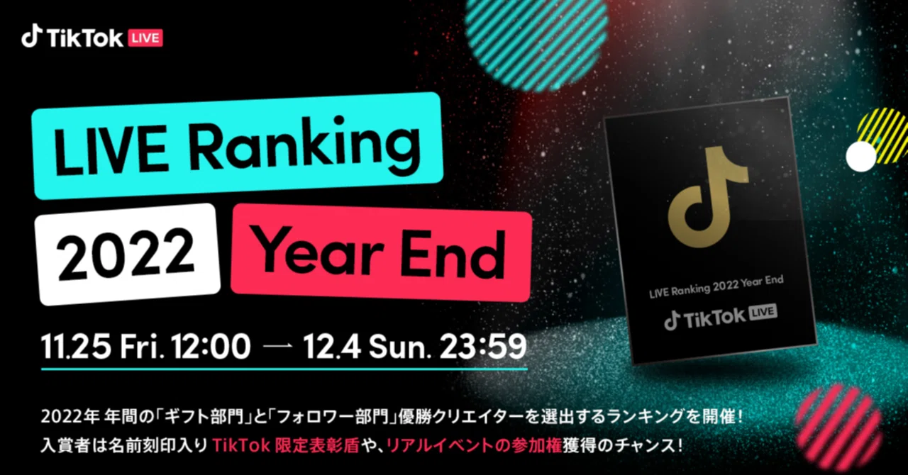 TikTok、人気TikTok LIVEクリエイターを表彰する企画「LIVE Ranking