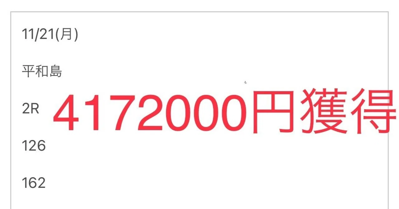 🫵2点張🫵11/21(月)平和島2R4172000円🎯🎯🎯締切15:30｜🎄🎄🎄Xmas企画🎄🎄🎄良いお年を迎える為的中するまで補填します🤶｜note