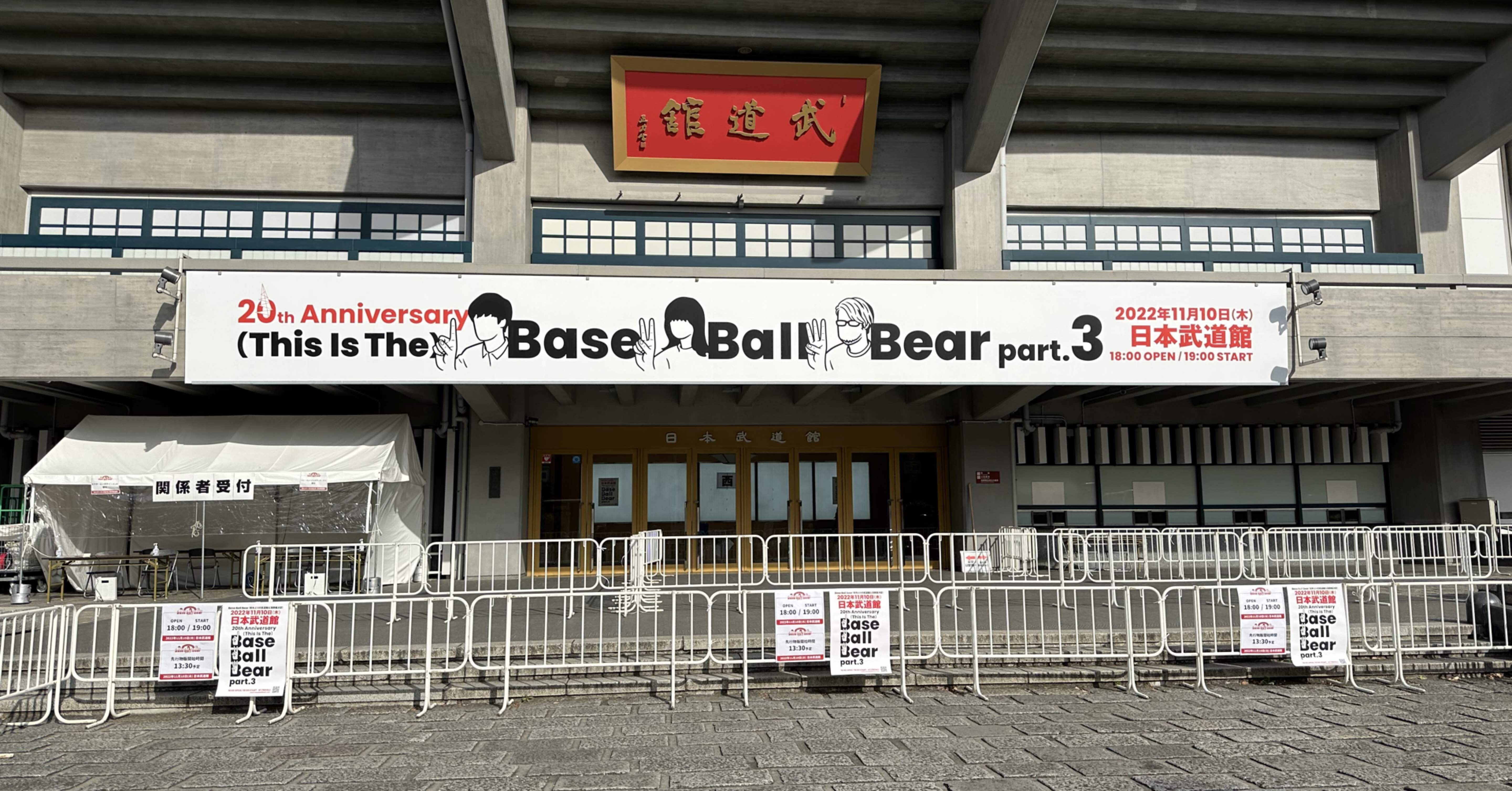 Base Ball Bear「20th Anniversary 「(This Is The) Base Ball Bear