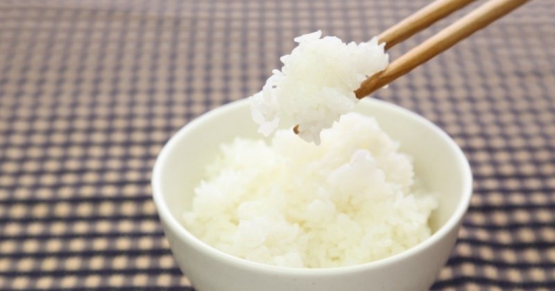 年末に悪いのですが、いつも食べるお米について話してみよう