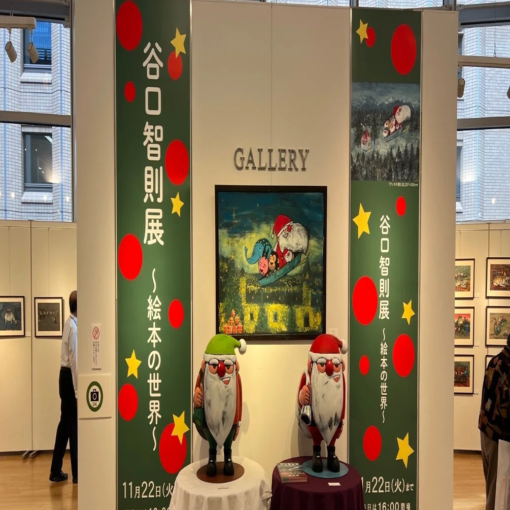 124th 東京駅周辺 谷口智則展 ～絵本の世界～｜MOH