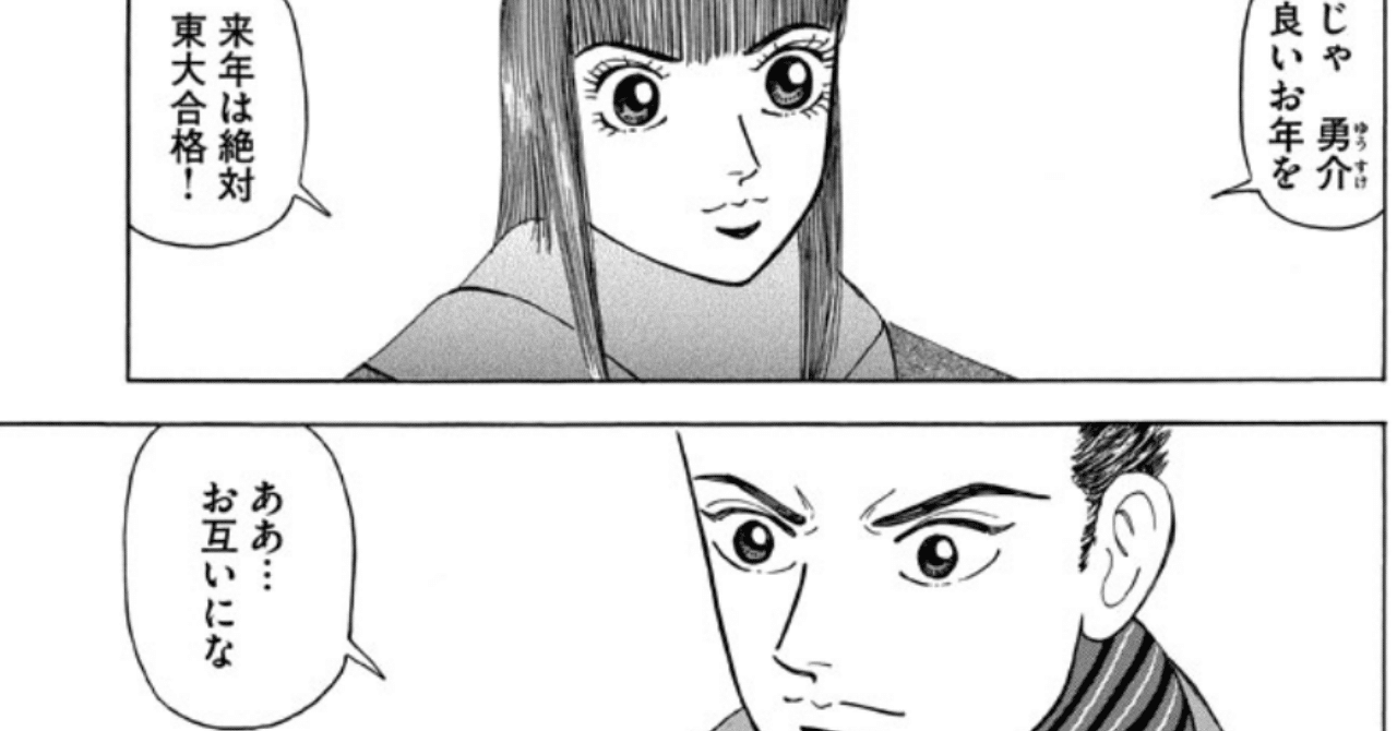 漫画】ドラゴン桜 大晦日編／学び方を学べ！ドラゴン桜公式