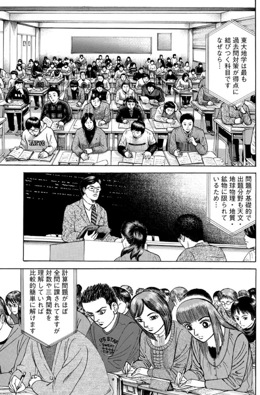 漫画】ドラゴン桜 大晦日編／学び方を学べ！ドラゴン桜公式マガジン