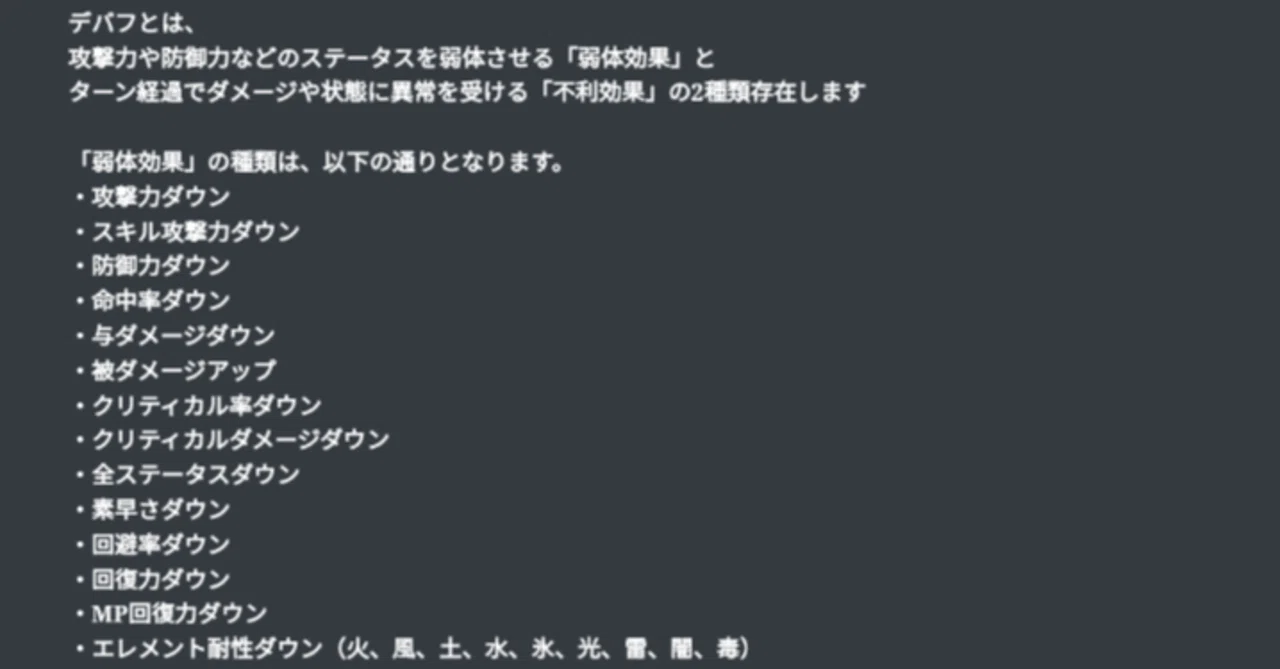 デバフ と は