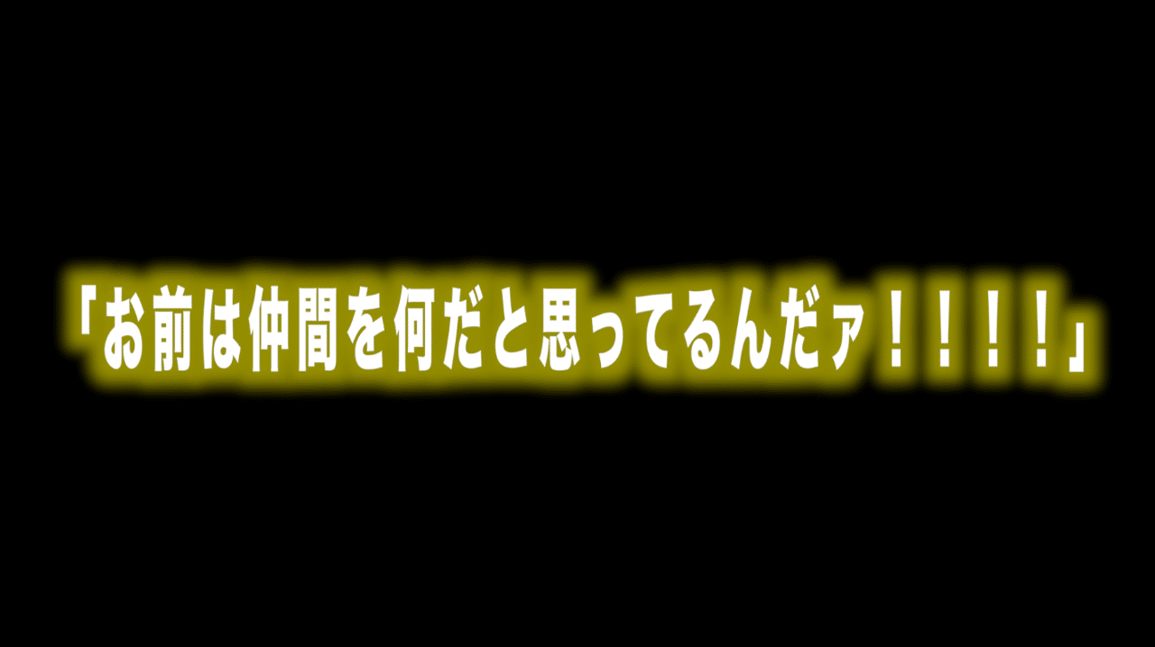 ルフィ名言vol 16 お前は仲間を何だと思ってるんだァ Max 神アニメ研究家 道楽舎 Note