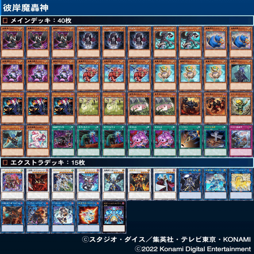 彼岸未界域魔轟神｜哀愁漂う。