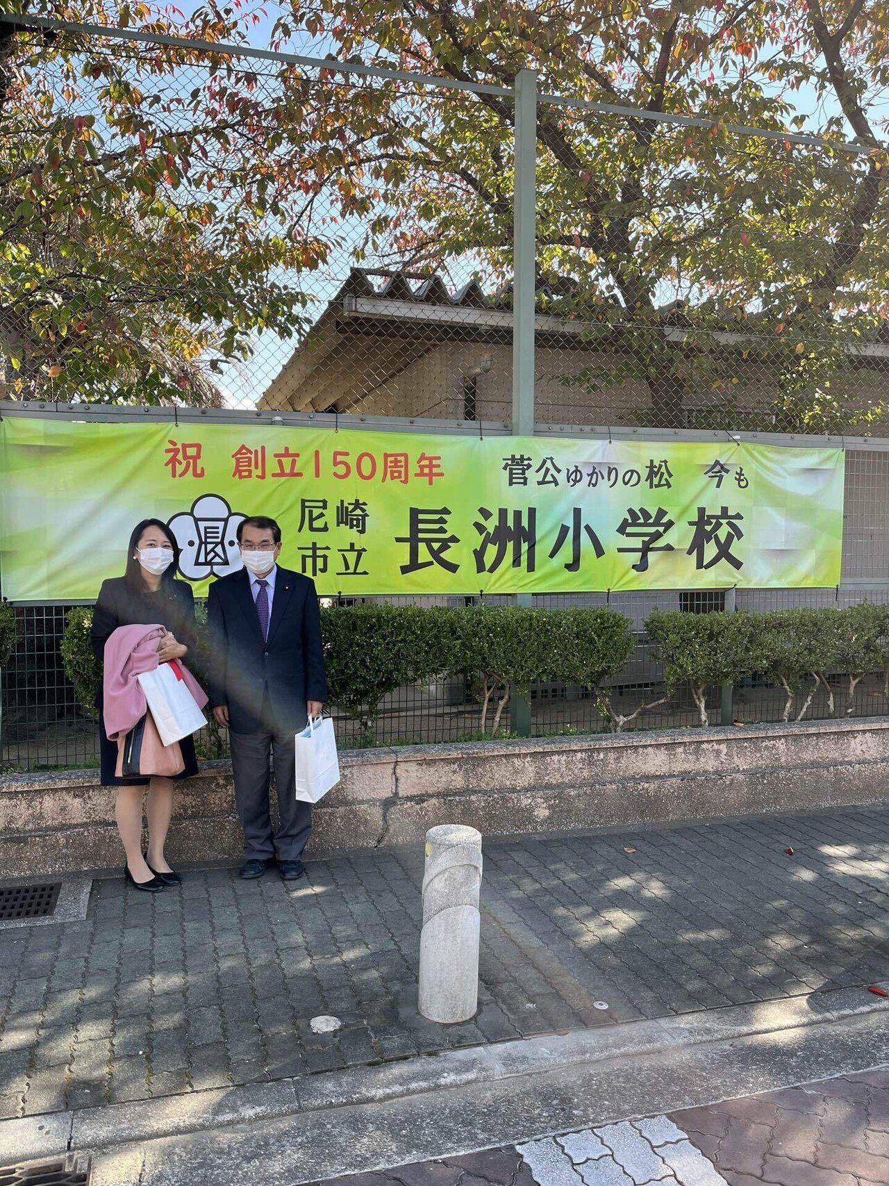 尼崎市立長洲小学校の創立150周年記念式典に 安浪順一議員と参加しま