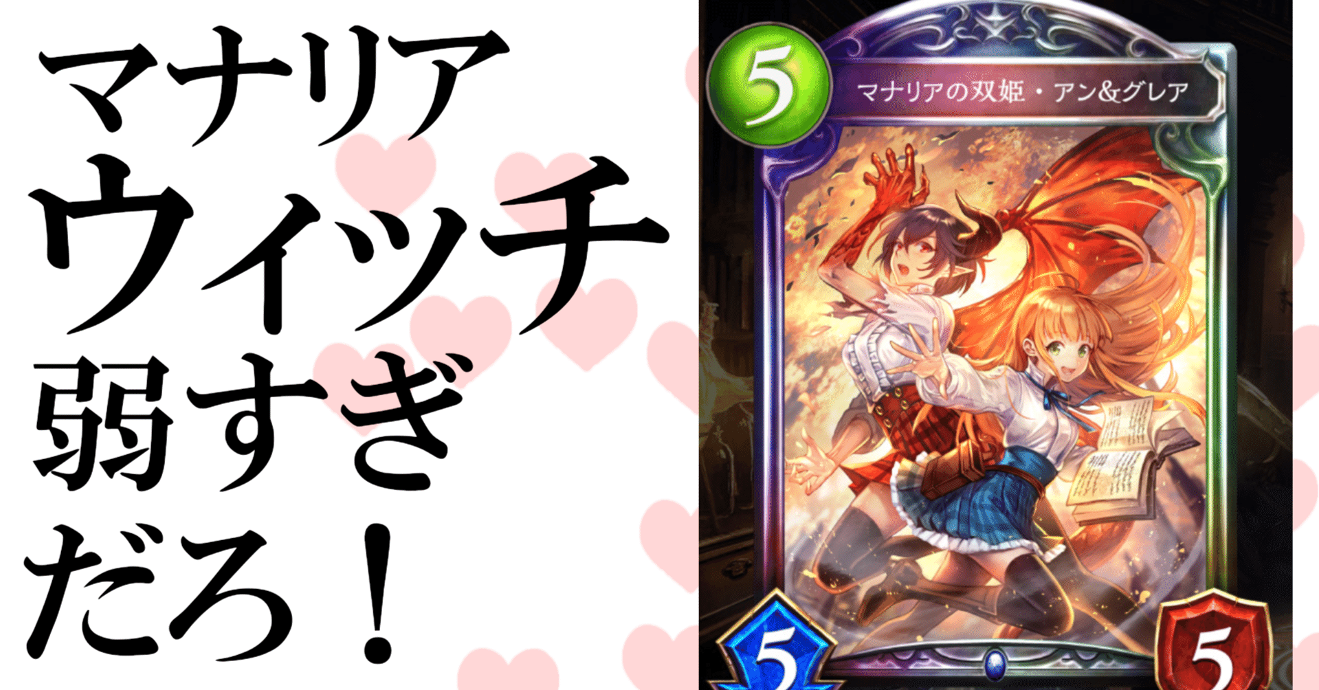 マナリアウィッチ弱すぎだろ！｜ふくき