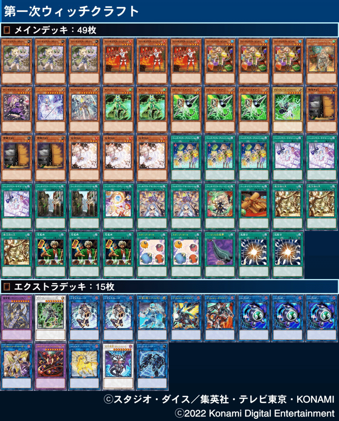 即日発送！【ウィッチクラフト】デッキ 遊戯王