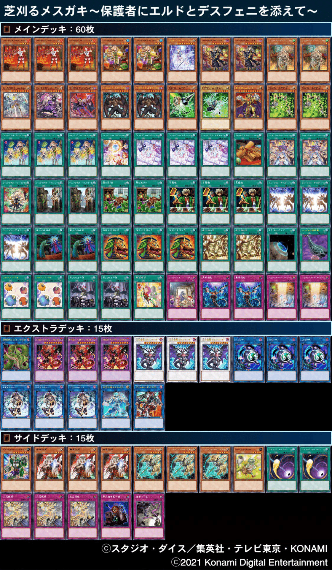 遊戯王 ウィッチクラフト召喚獣デッキ 40枚＋15枚 美品うららスリーブ付き