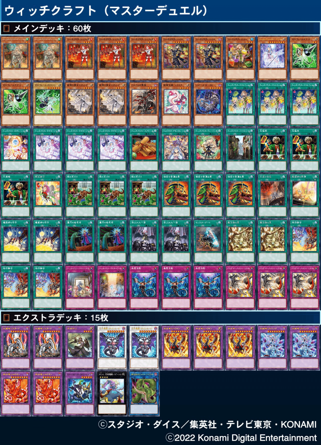 ウィッチクラフトデュエルセット ウィッチクラフトデュエルセット ウィッチクラフト デュエルセット