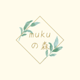muku の森の物語